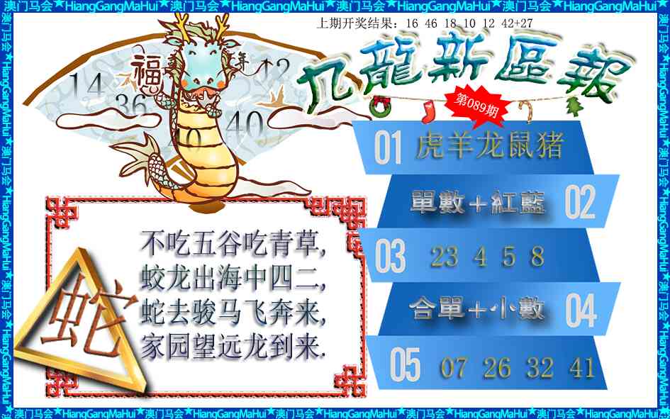 089期九龙新区报[图]