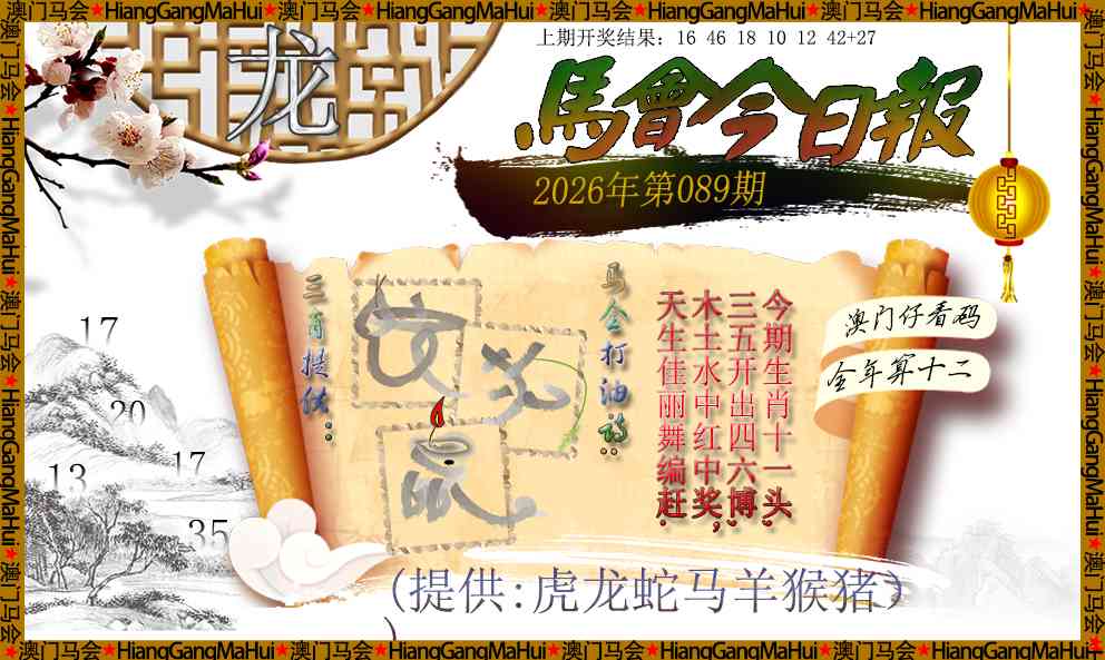 089期马会今日报[图]