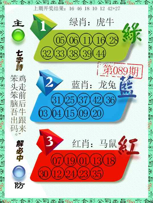 089期三波十码[图]
