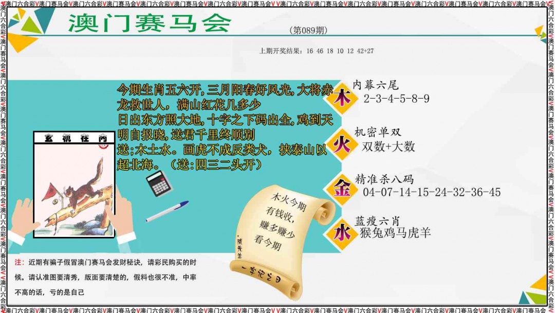 089期发财秘诀[图]