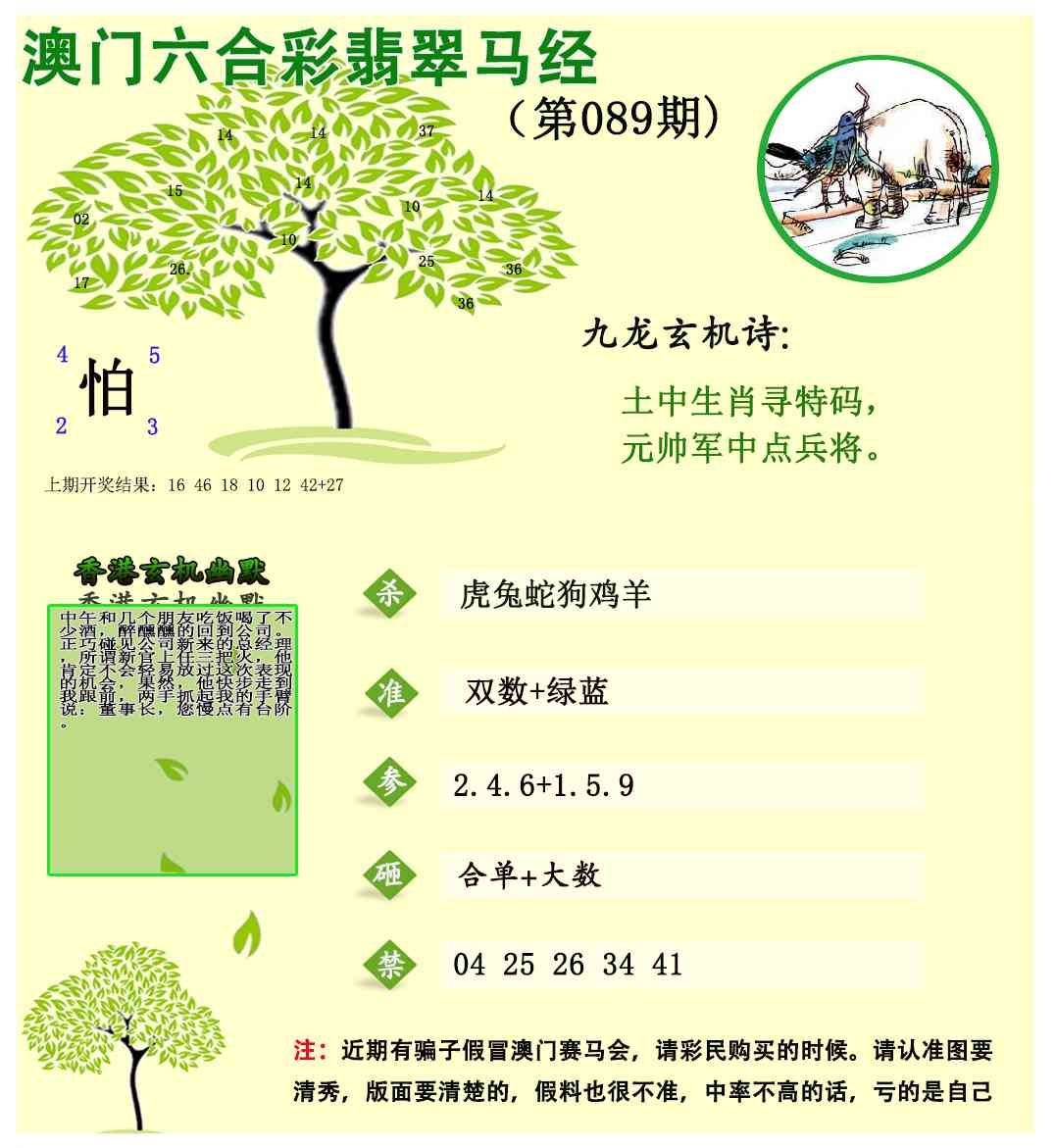 089期翡翠马经[图]