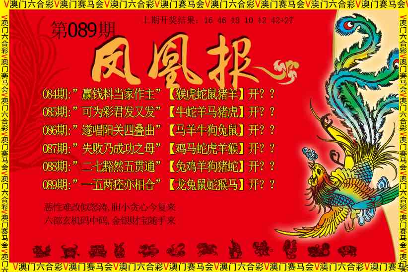 089期凤凰报[图]