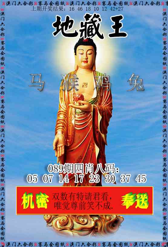 089期新地藏王[图]