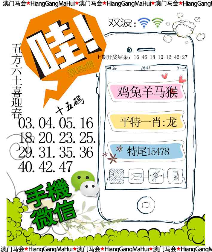 089期手机微信[图]