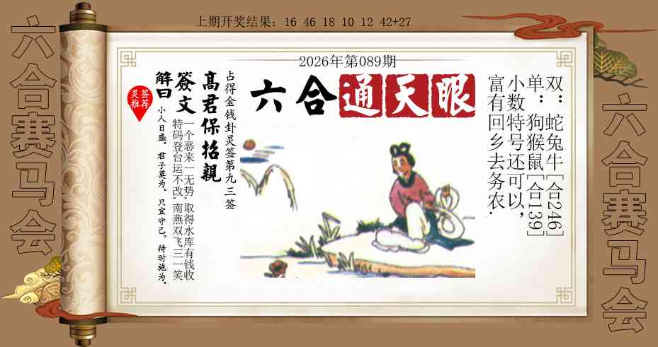 089期六合通天眼[图]