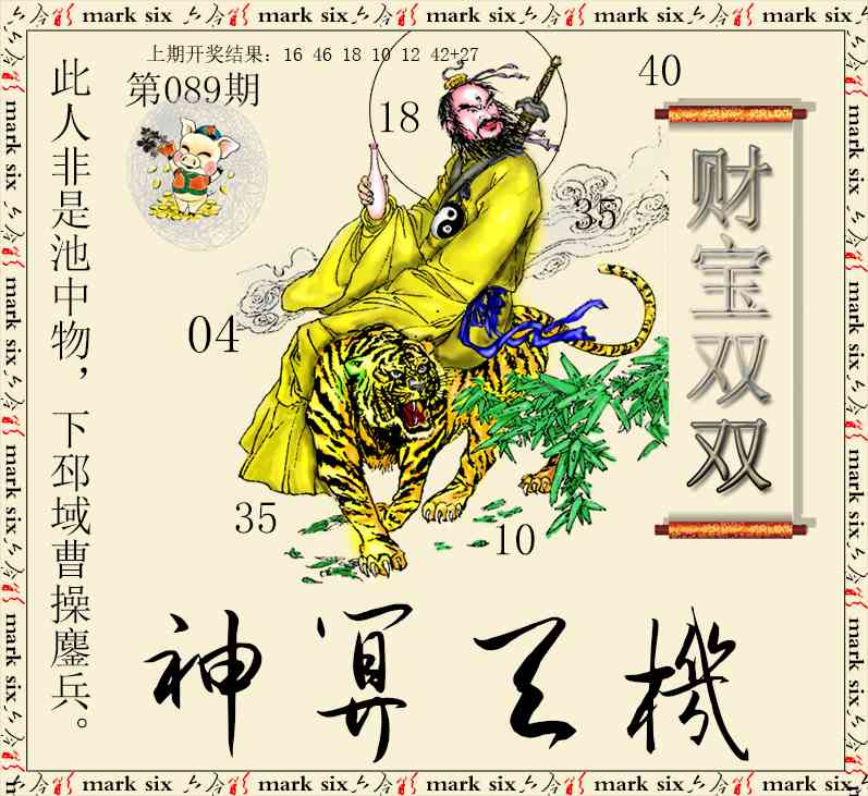 089期神算玄机[图]