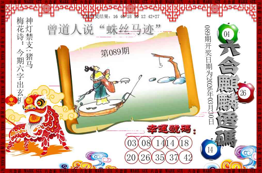 089期六合麒麟透码[图]