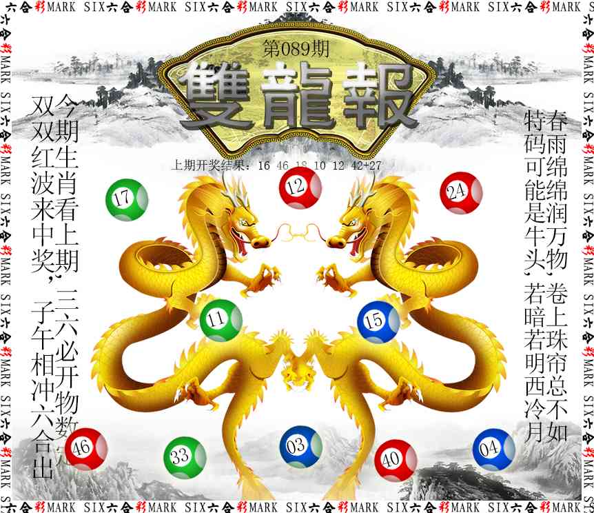 089期双龙报[图]