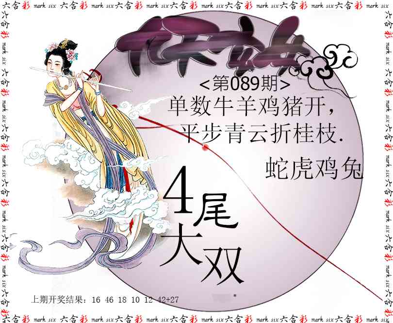 089期九天玄女[图]