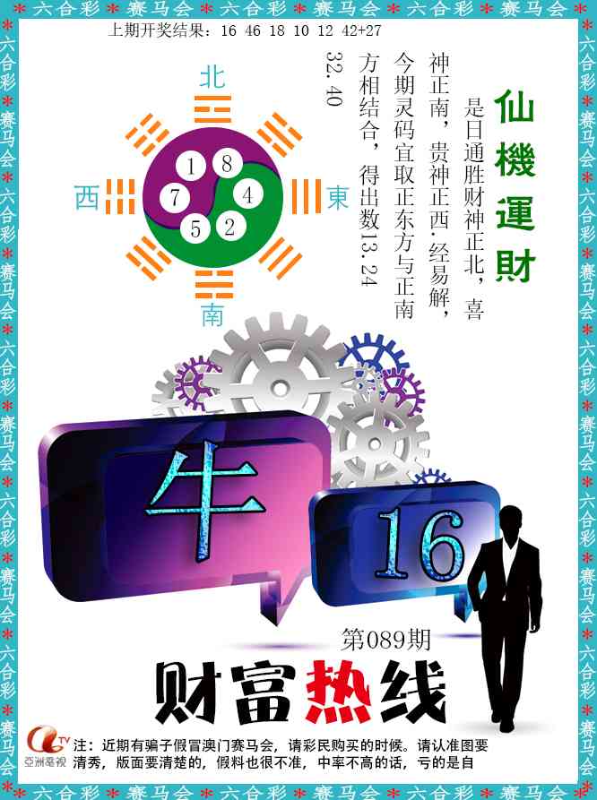 089期财富热线[图]