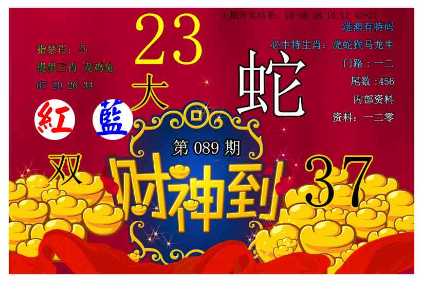 089期财神到[图]