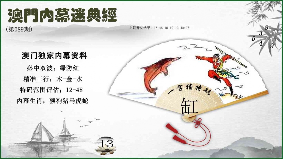 089期内幕秘典经[图]