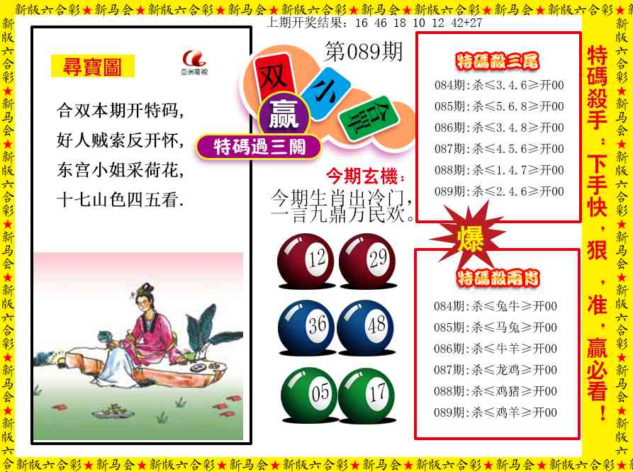 089期特码过三关[图]