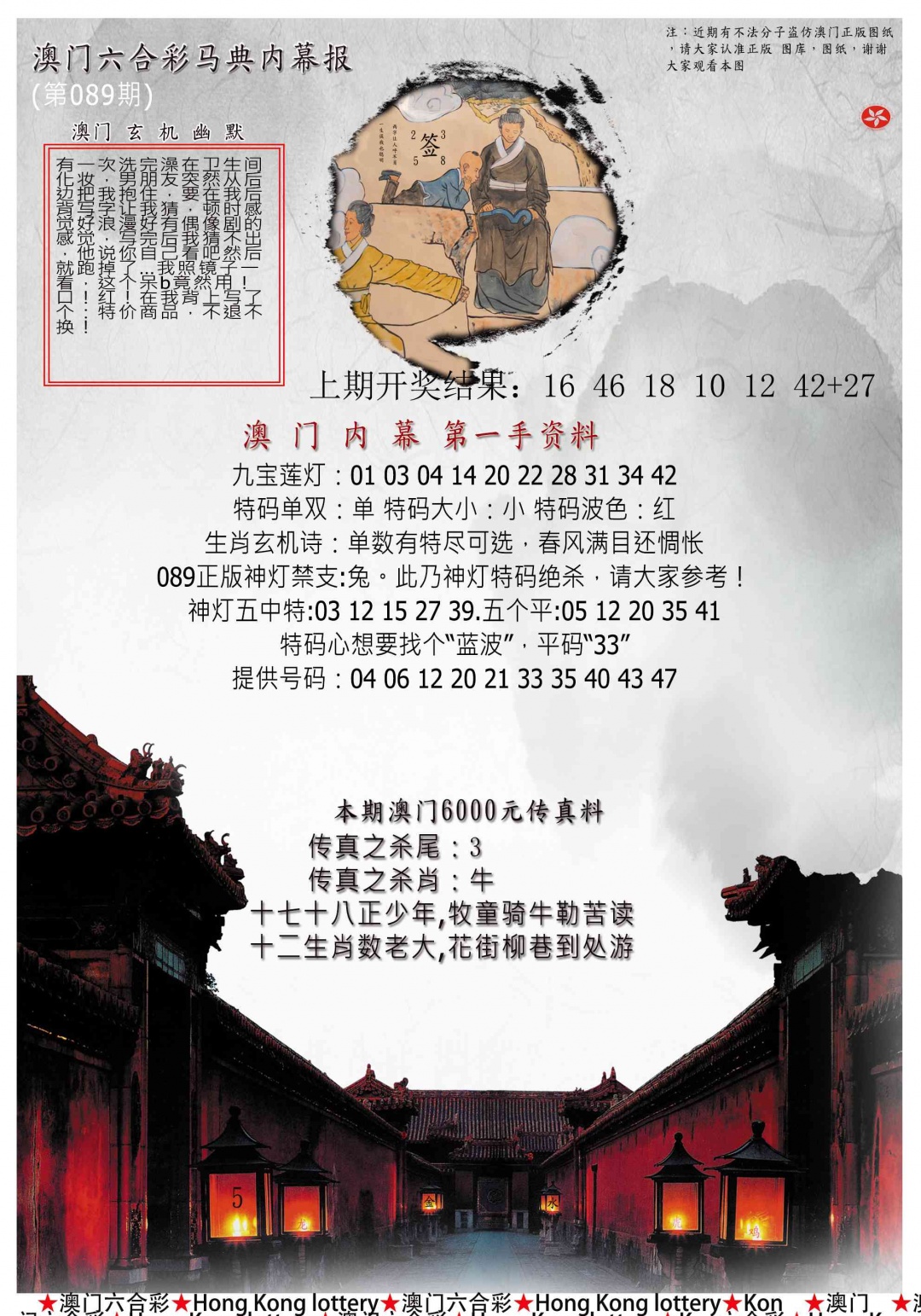 089期马经内幕报[图]