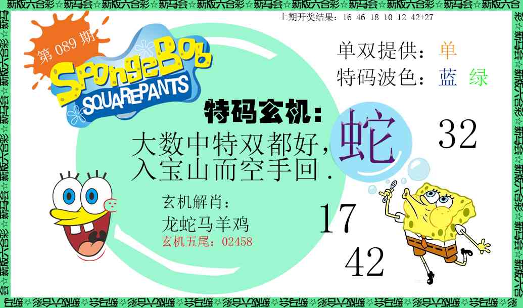 089期新特码玄机[图]