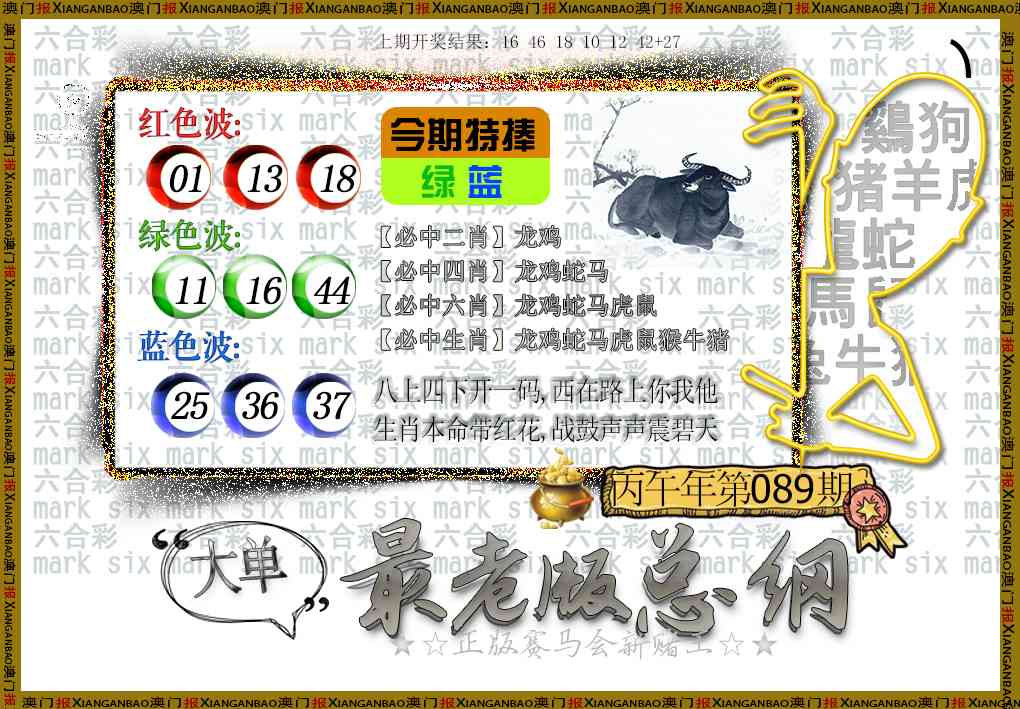 089期最老版总纲[图]