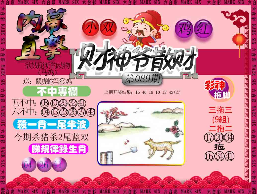 089期财神爷散财[图]