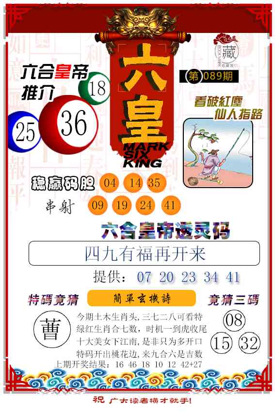 089期六皇[图]