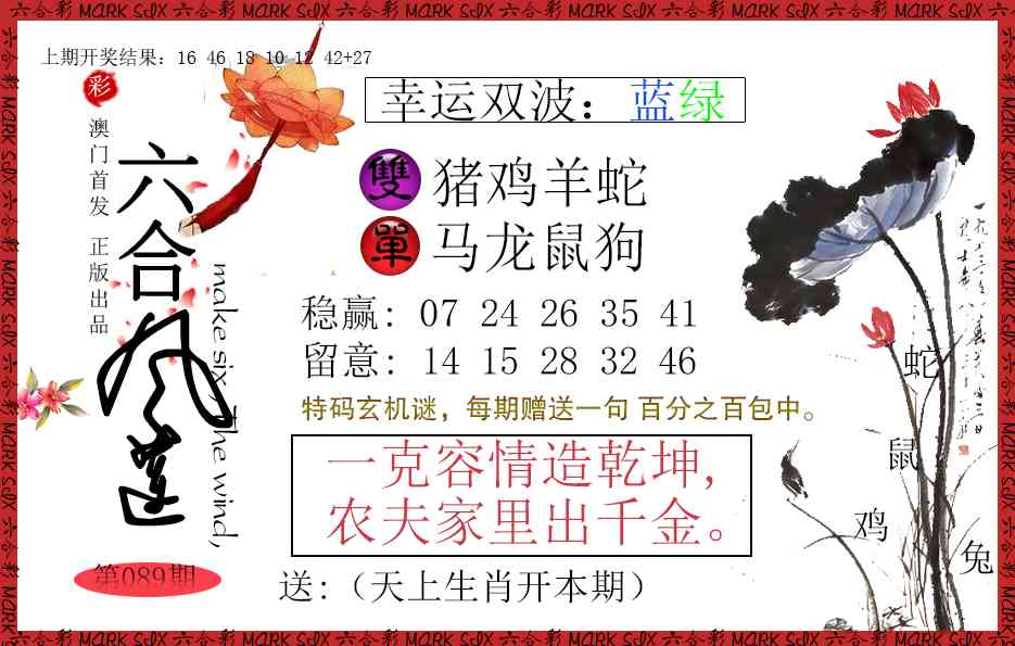 089期六合风莲[图]