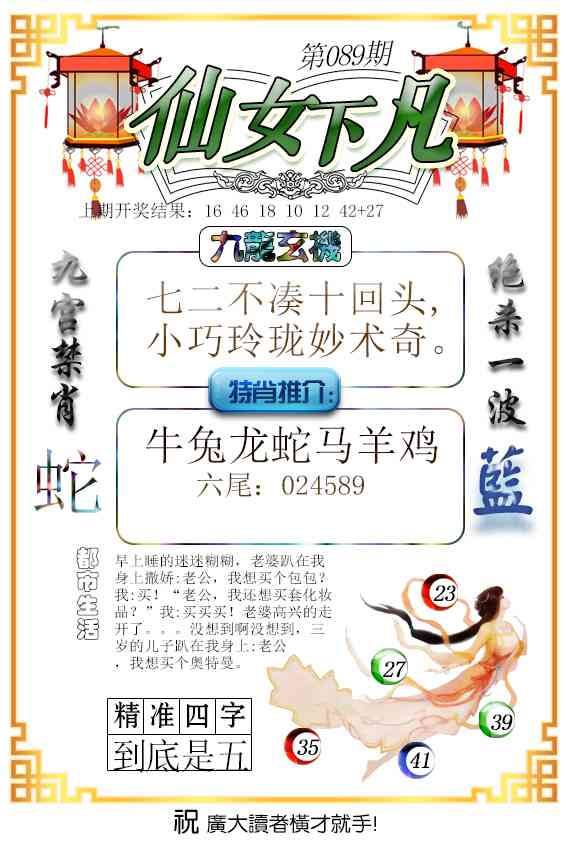 089期仙女下凡[图]