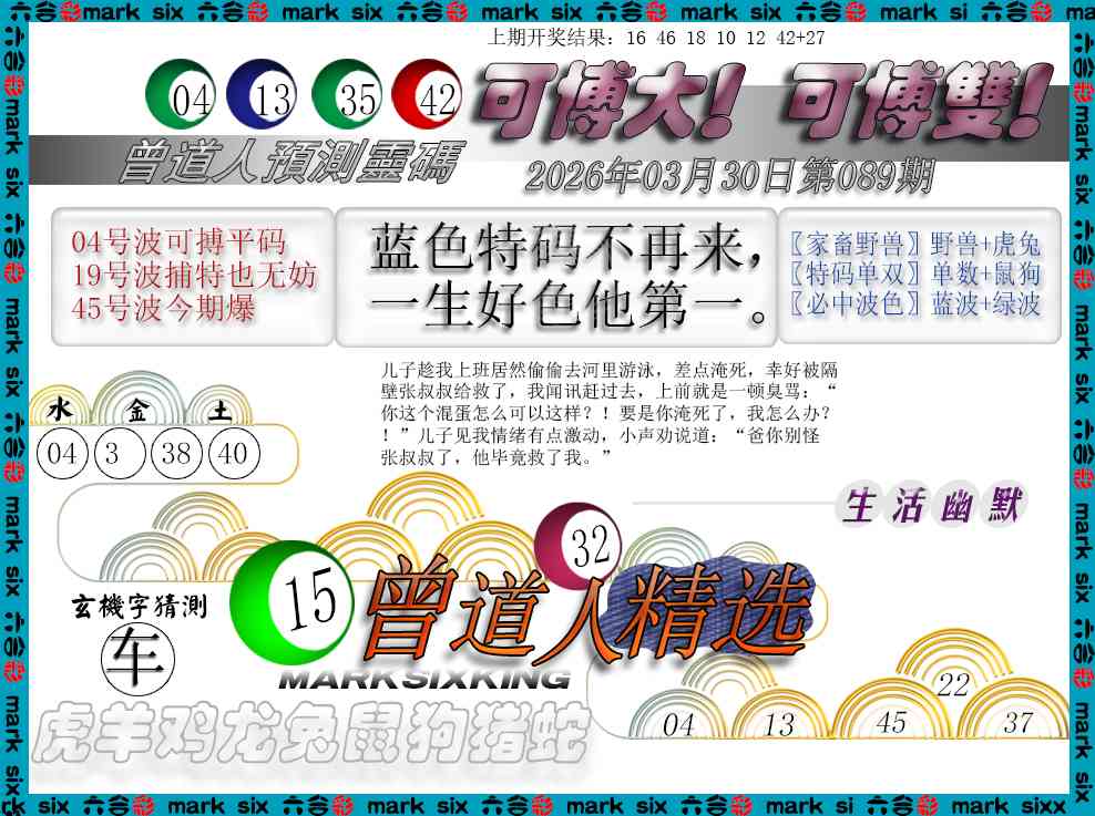 089期曾道人精选[图]