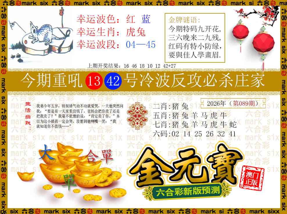 089期金元宝[图]